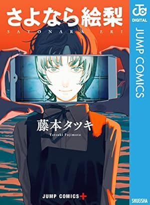 Amazon.co.jp: チェンソーマン 17 (ジャンプコミックスDIGITAL