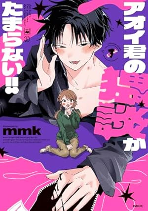 Amazon.co.jp: おとなしそうな男子のとんでもない秘密を知ってしまった