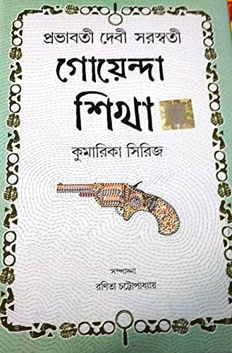 Goenda Sikha: Kumarika Series