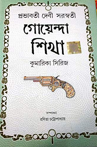 Goenda Sikha: Kumarika Series