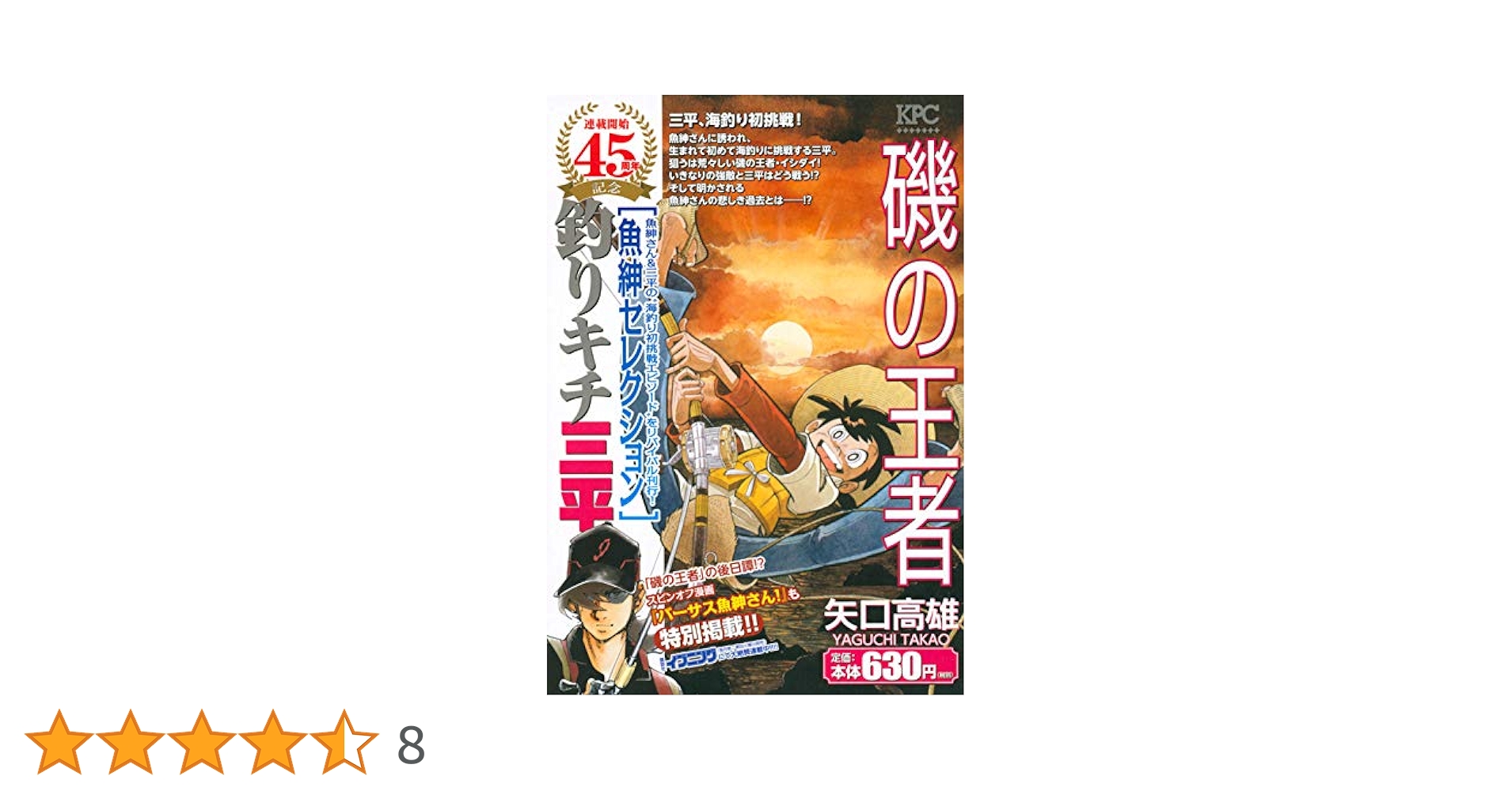 せ*か様 釣りキチ三平 せ*か様 釣りキチ三平 Amazon.co.jp: 釣りキチ三平（17） (週刊少年