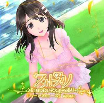 フォトカノキャラクターソング Vol 1 新見遙佳 Amazon Com Music フォトカノキャラクターソング Vol 1 新見遙佳 Amazon Com Music