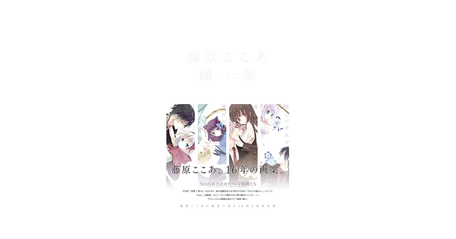 Amazon.com: Cocoa Fujiwara Art Book 藤原ここあ画集 [JAPANESE