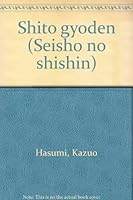 Shito gyōden (Seisho no shishin) 440011807X Book Cover