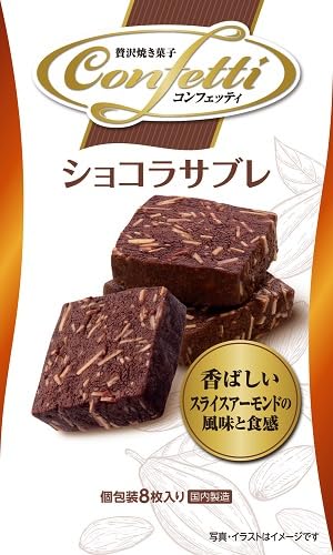 Amazon.co.jp: イトウ製菓 コンフェッティショコラサブレ 8枚入 : 食品