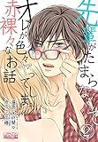 先輩がたまらなくてオレが色々ヤってしまう赤裸々なお話 2 (ｽｷして?桃色日記)