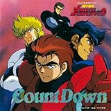 機甲警察メタルジャック Count Down (オリジナルサウンドトラック)