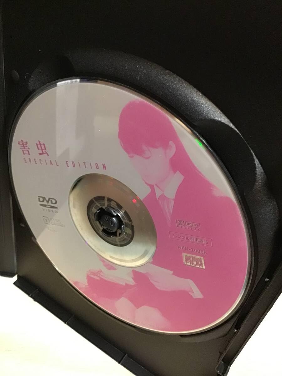 害虫 スペシャル・エディション [DVD] 宮崎あおい主演 Amazon.co.jp: 害虫 スペシャル・エディション [DVD] : 宮崎あおい