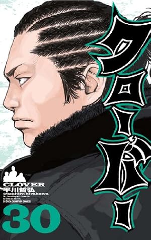 Amazon.co.jp: クローバー(43)(完結)(少年チャンピオン・コミックス