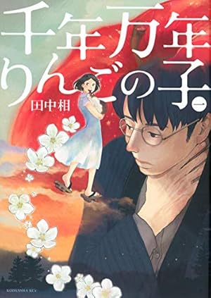 五佰年BOX(1) (イブニングKC) | 宮尾 行巳 |本 | 通販 | Amazon