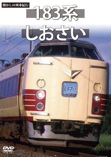 Nostalgic Train Travel Series 19 183 Series Shiosai DVD image 2