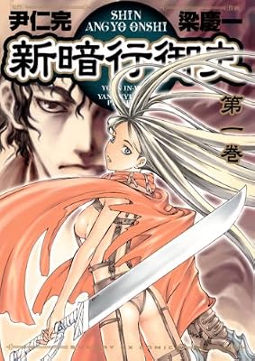新暗行御史のキービジュアル