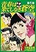 青春は果てしなき蒼空１ (ゴマブックス×ナンバーナイン)