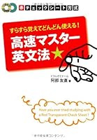 High-speed master English grammar to remember fluently! Can be used more and more (2010) ISBN: 4887841116 [Japanese Import] 4887841116 Book Cover