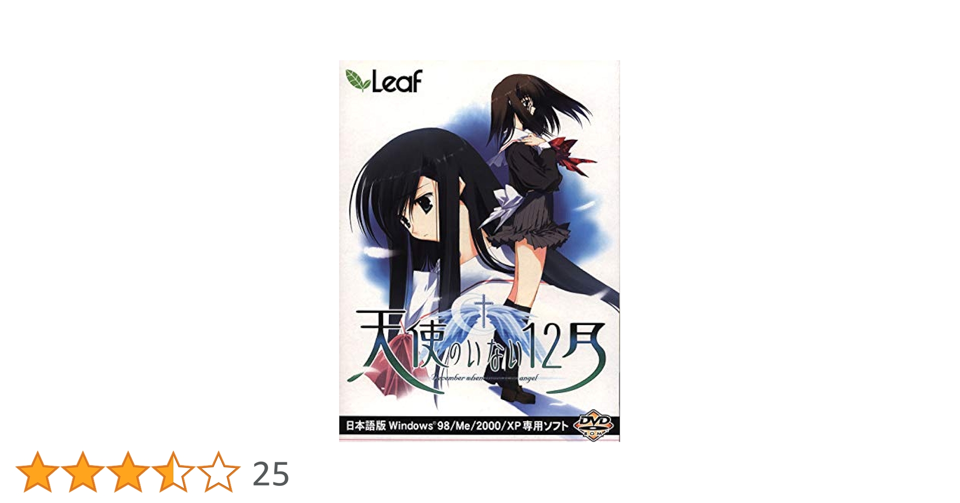 天使のいない12月 DVD版 Amazon.co.jp: 天使のいない12月 DVD-ROM版 : PCソフト