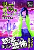 5分後に起こる恐怖 世にも奇妙なストーリー闇巣喰う町