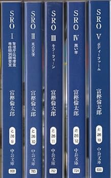 SRO I-V 全5巻セット (中公文庫) rdzdsi3 Amazon.co.jp: SRO I-V 全5巻セット (中公文庫) : 富樫 倫太郎: 本