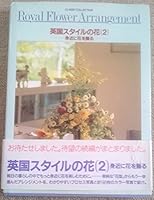 身近に花を飾る 4334900364 Book Cover