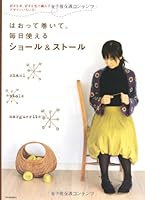 By winding it wore. Shawl and stall that can be used every day (2006) ISBN: 4309280684 [Japanese Import] 4309280684 Book Cover