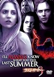 ラストサマー3 [DVD]