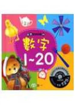 Hardcover The numbers from 1 to 20 (with CD) (Traditional Chinese Edition) [Taiwanese_Chinese] Book