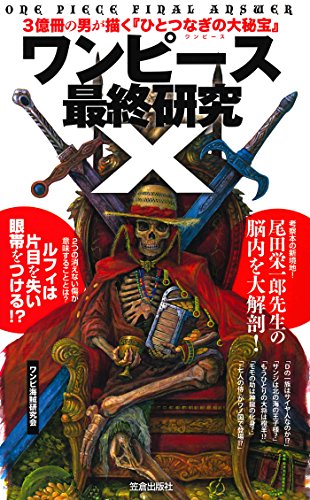 ワンピ海賊研究会の本おすすめランキング一覧 作品別の感想 レビュー 読書メーター ワンピ海賊研究会の本おすすめランキング一覧 作品別の感想 レビュー 読書メーター