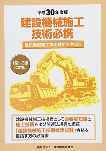 無料電子書籍 pdf 平成30年度版 建設機械施工技術必携 バイ