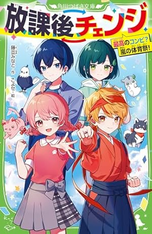 Amazon.co.jp: 恐怖コレクター 巻ノ六 消える犬 (角川つばさ文庫