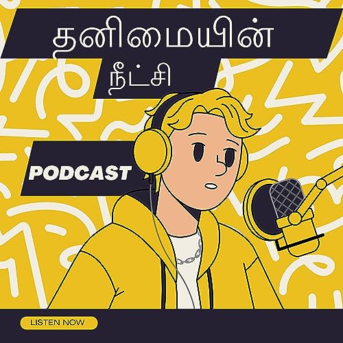 Thanimaiyin Neetchi (தனிமையின் நீட்சி) Titelbild