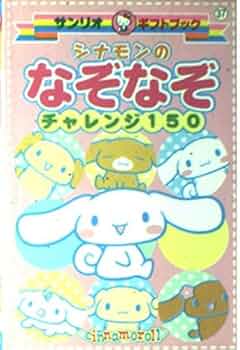 シナモン MoonStar スニーカー キッズ ジュニア 子供 靴 光る サンリオ