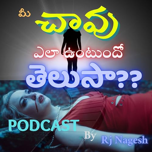 చావు ఎలా ఉండబోతోందో తెలుసా??? Future Death.. Unknown Facts.#Death #Podcast #Anchor #SpotifyPodcast