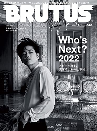 BRUTUS(ブルータス) 2022年 12月1日号 No.974 [Who’s Next?2022] [雑誌]