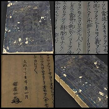 Amazon.co.jp: 閑江戸期 釋廣如 花押 本願寺 木版 南無阿弥陀仏