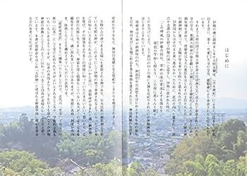 倭姫命の御巡幸 倭姫命の御巡幸 | 楠木 勝俊, 岡田 登, 中川 朋美 |本 | 通販