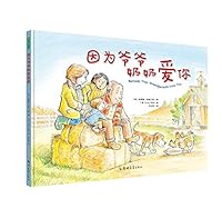 因为爷爷奶奶爱你 756453348X Book Cover