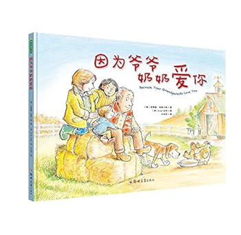 因为爷爷奶奶爱你