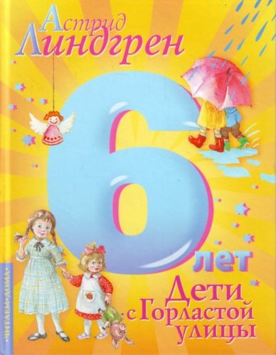 Deti s Gorlastoi ulitsy [Russian] 5170561938 Book Cover