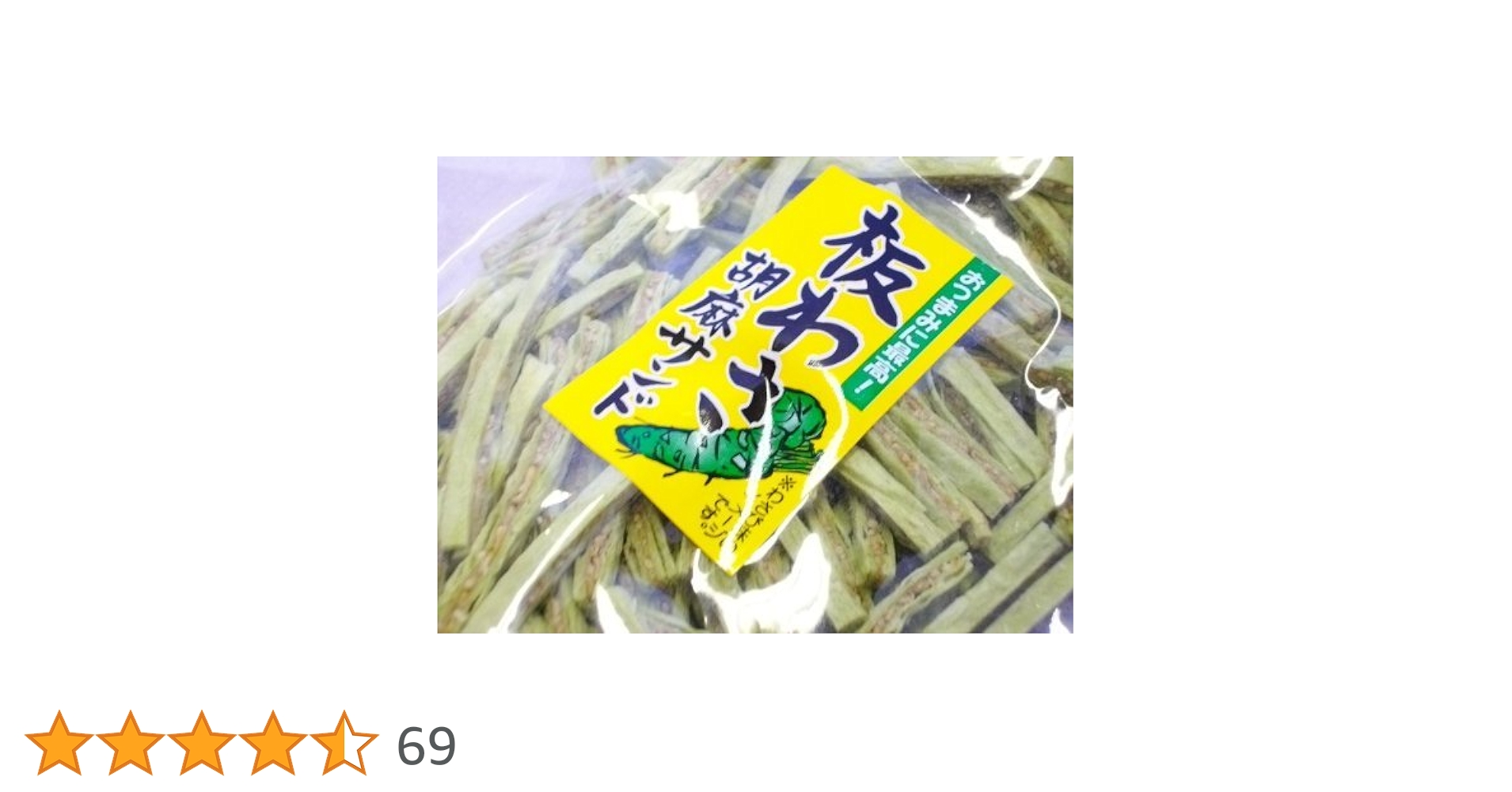 板わさ胡麻サンド１ｋｇ＋するめソーメン１ｋｇおまとめセット／送料込 Amazon | ＜業務用＞ 『 板わさ胡麻サンド 』 1kg | 内野海産