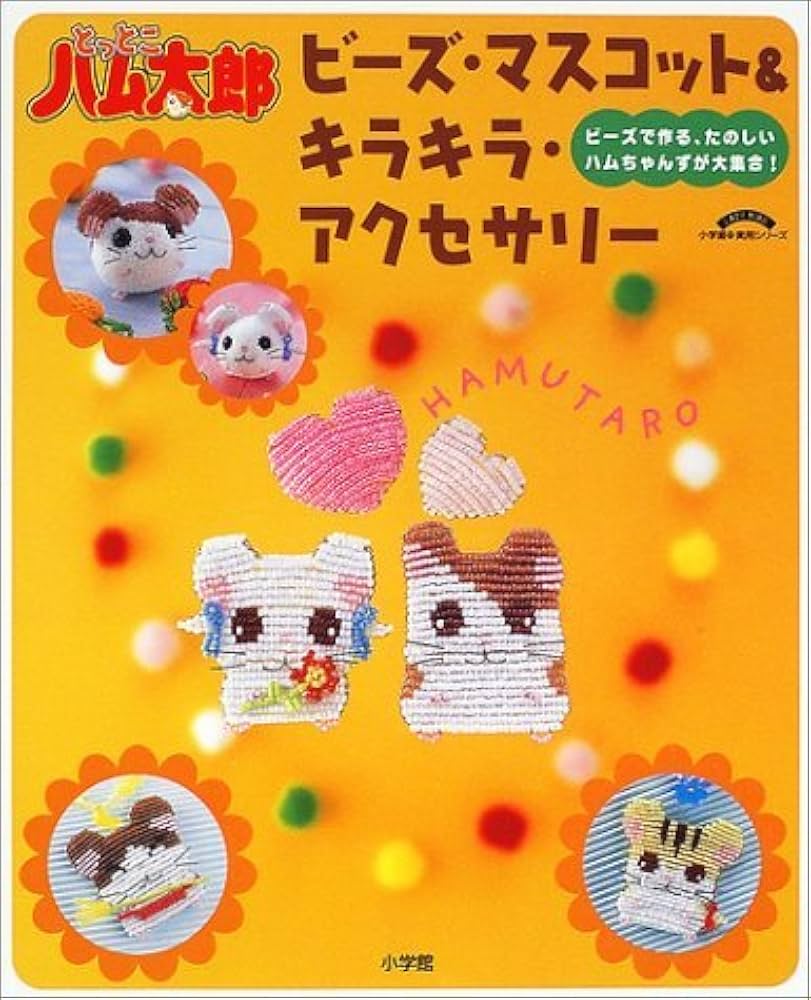 レア！ハム太郎 ピック 50個×4 PIKO - PICO とっとこハム太郎 ピコ専用絵本ソフトの通販 by ame