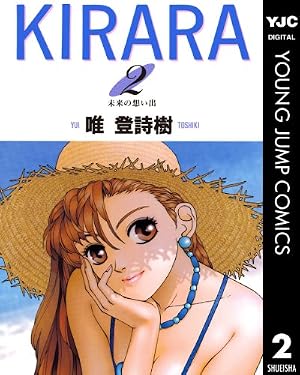 Amazon.co.jp: KIRARA 2 (ヤングジャンプコミックスDIGITAL) eBook