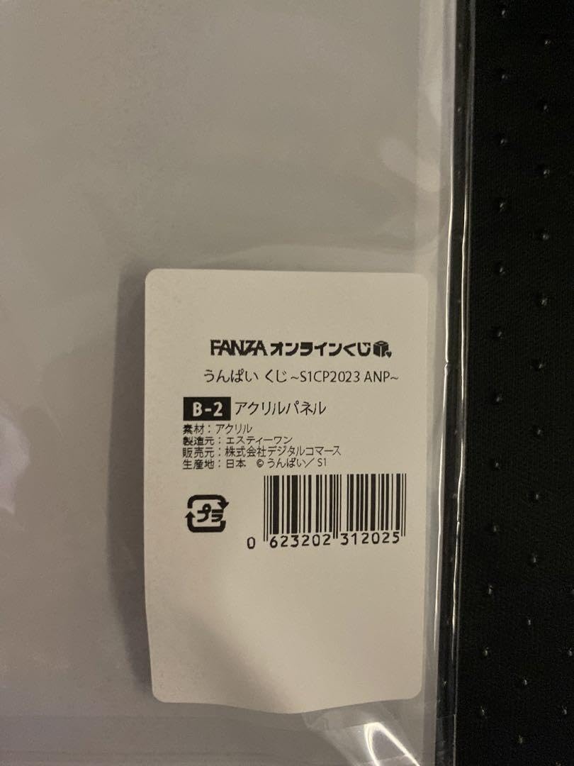 うんぱい　FANZAオンラインくじ　アクリルパネル　アクリルキーホルダー　セット うんぱいFANZAオンラインくじアクリルパネルアクリルキーホルダーセット