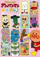 アンパンマン　dvd 2019 Amazon.co.jp: それいけ!アンパンマン '19 vol.11 [レンタル落ち