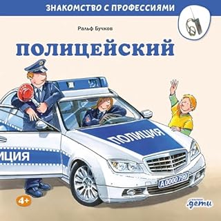 Полицейский cover art