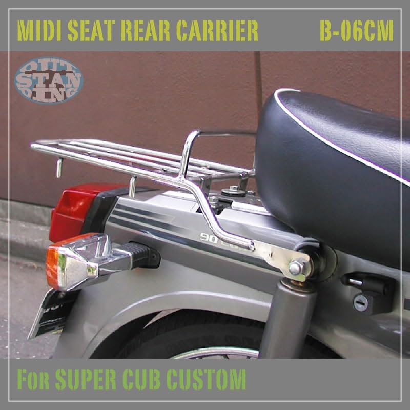 Amazon.co.jp: アウトスタンディング ミディシート用リアキャリア