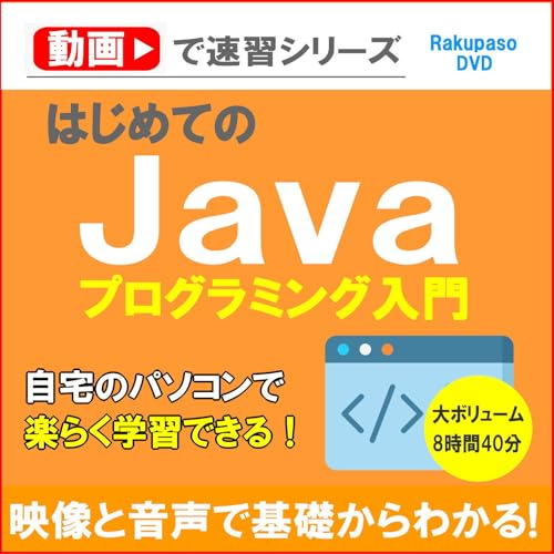 Javaプログラミング完全ガイド