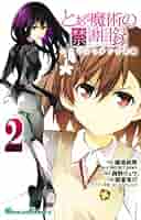 とある魔術の禁書目録 禁書目録Ⅱ エンデュミオンの奇蹟 51IXvX-8iHL._AC_SY200_QL15_.jpg