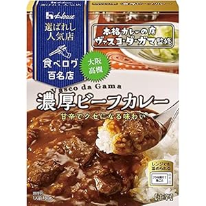 ハウス 選ばれし人気店 濃厚ビーフカレー 180g×5個 ［レンジ化対応・レンジで簡単調理可能］" 