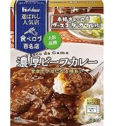 ハウス 選ばれし人気店 濃厚ビーフカレー 180g×5個 【レンジ調理対応】【レトルト食品】【非常食】