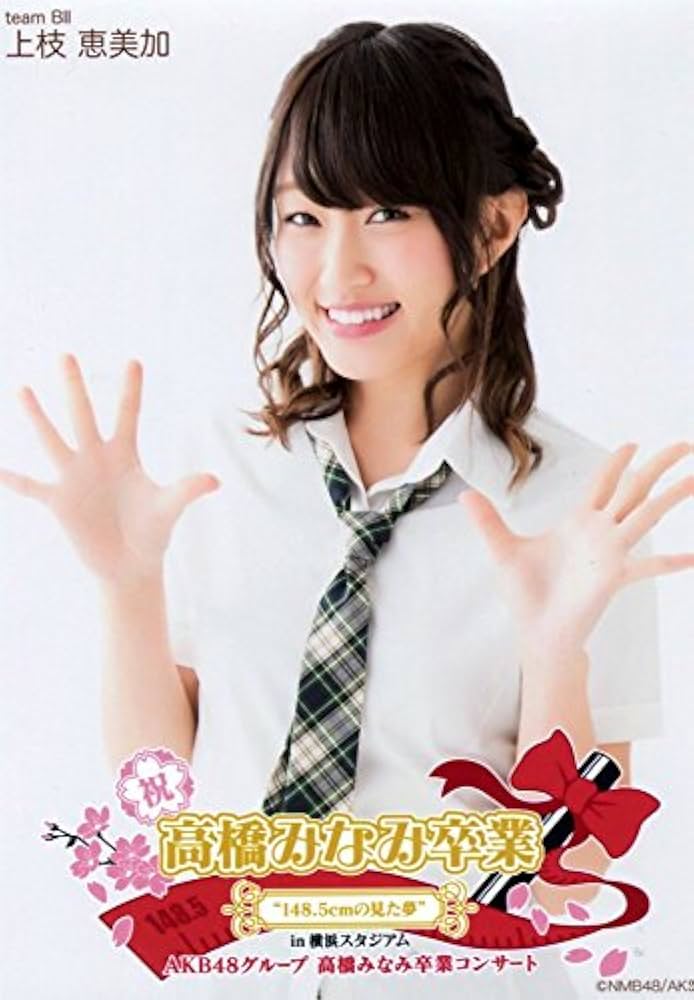 NMB48 上枝恵美加 生写真 グッズセット 約150点 NMB48 上枝恵美加 生写真 グッズセット 約150点 NMB48 上枝