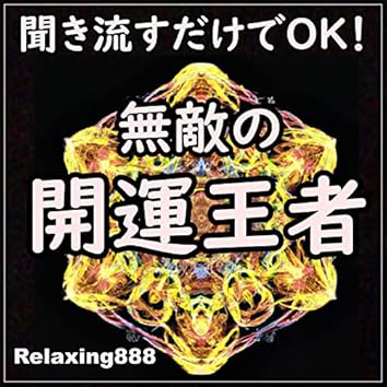 ❤⌘blessings888⌘さま❤高次元量子術エナジー音源❤❤ Remove All Negative Energy - Music to Healing Damage to The